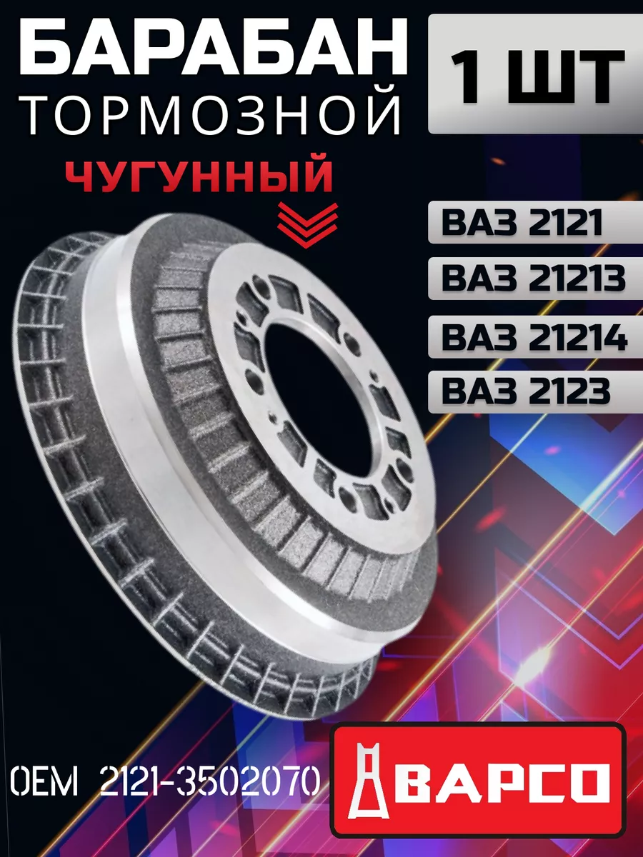 Барабан тормозной задний нива ваз 2121