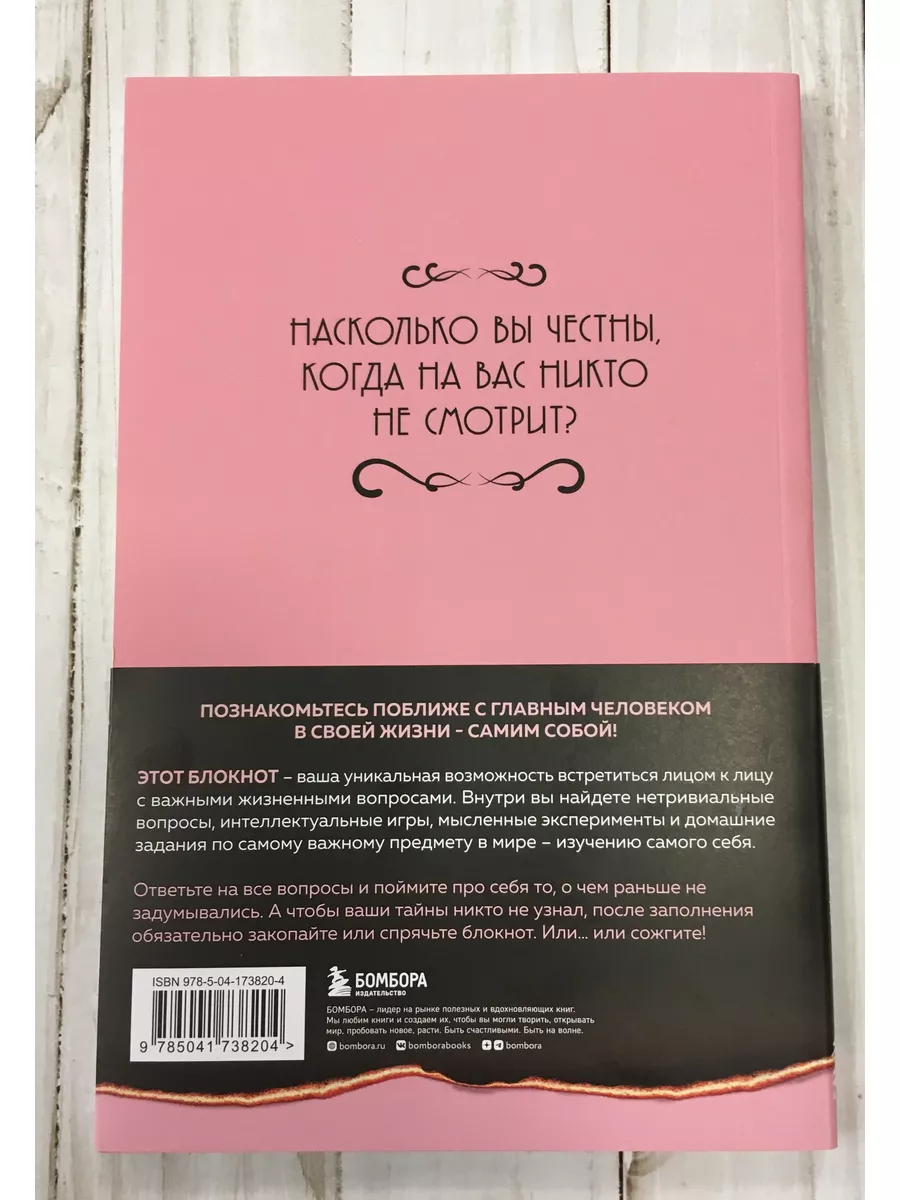 После заполнения сжечь. Блокнот для знакомства с собой. Эксмо 185017765  купить за 433 ₽ в интернет-магазине Wildberries