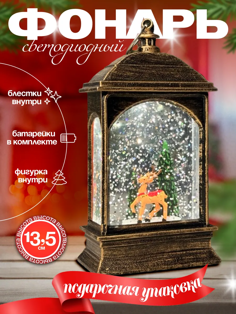 Фонарик новогодний интерьерный Олененок 13.5 см