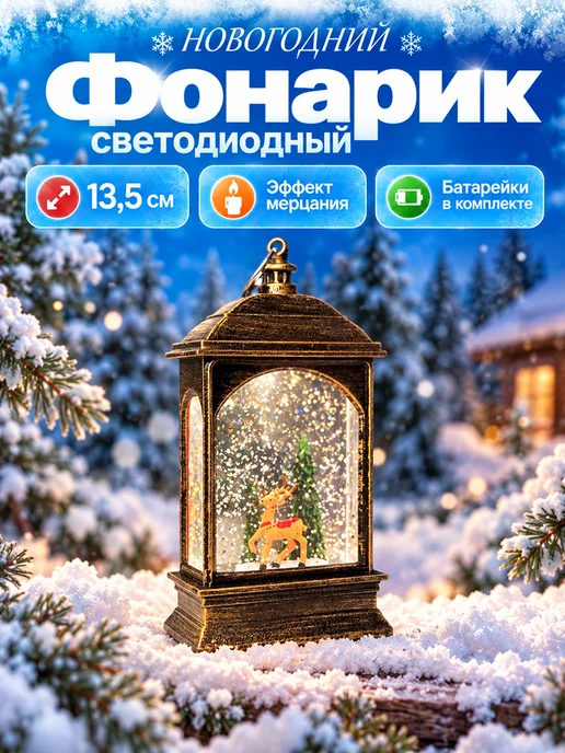 Фонарик новогодний интерьерный Олененок 13.5 см, желтый