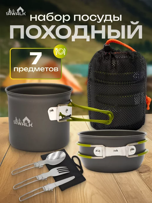 1AWALK Походный набор складной туристической посуды, вариант