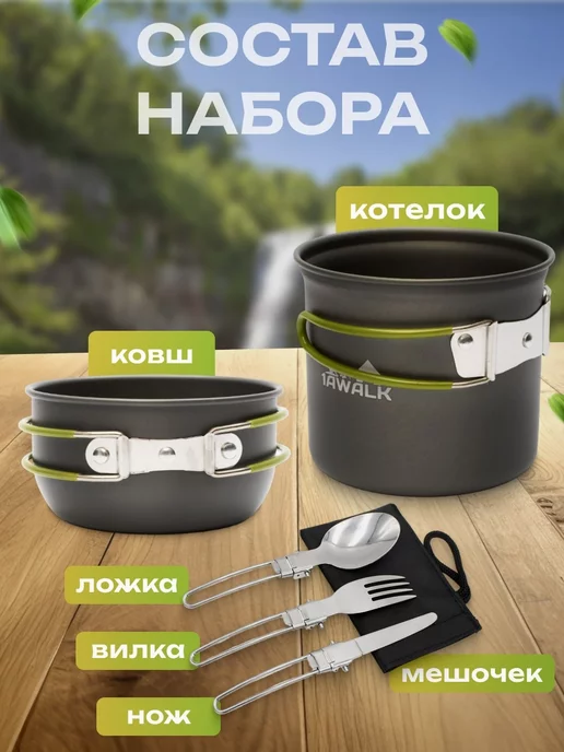 1AWALK Походный набор складной туристической посуды, вариант, фото 2