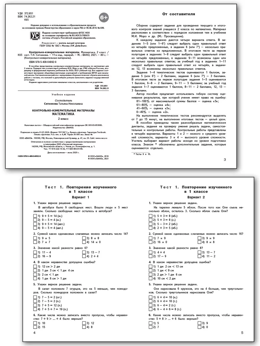 Контрольно-измерительные материалы. Математика. 2 класс. Издательство ВАКО  185019631 купить за 304 ₽ в интернет-магазине Wildberries