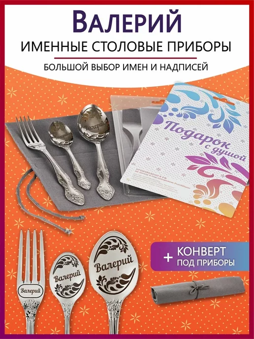 Pro100laser Именные столовые приборы Валерий, серый