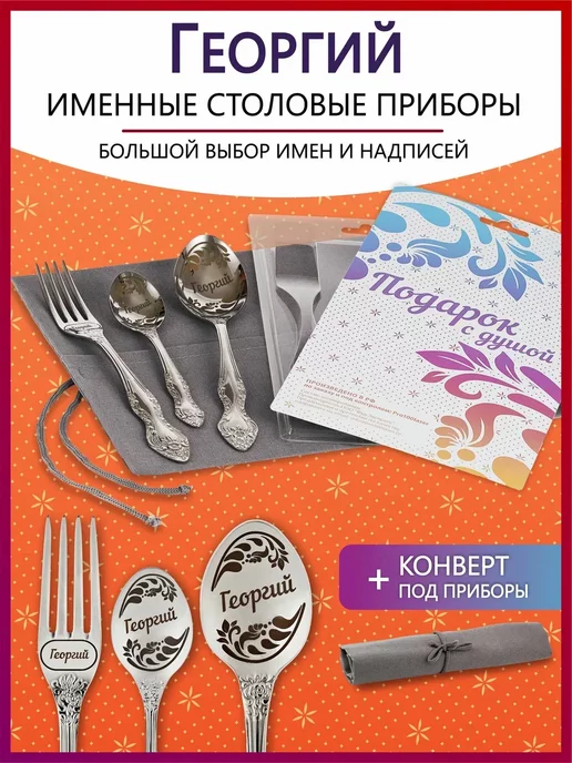 Pro100laser Столовые приборы Георгий, серый
