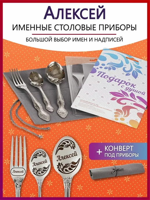 Pro100laser Столовые приборы Алексей, серый, в упаковке 177 г
