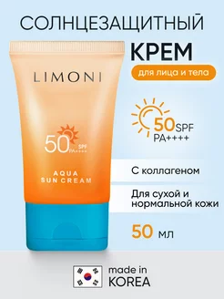 Солнцезащитный крем для тела и лица с СПФ 50+ Limoni 185021263 купить за 1 199 ₽ в интернет-магазине Wildberries