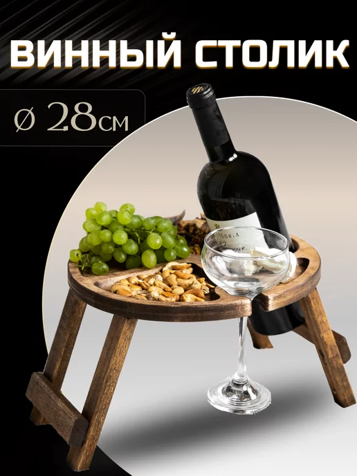 теплодрев Столик для вина деревянный на два бокала, серый