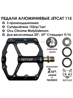 Педали для велосипеда PRO 115 Jetcat 185022048 купить за 2 451 ₽ в интернет-магазине Wildberries