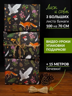 Набор подарочной бумаги «Лисы и совы» Cards for you and me 185022372 купить за 319 ₽ в интернет-магазине Wildberries