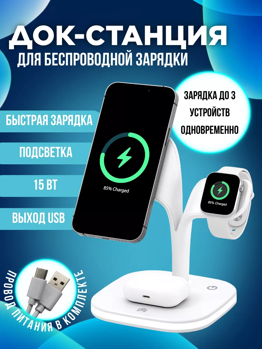 Беспроводная зарядка iPhone 5 в 1 с подсветкой box69.ru 185023085 купить за  1 499 ₽ в интернет-магазине Wildberries