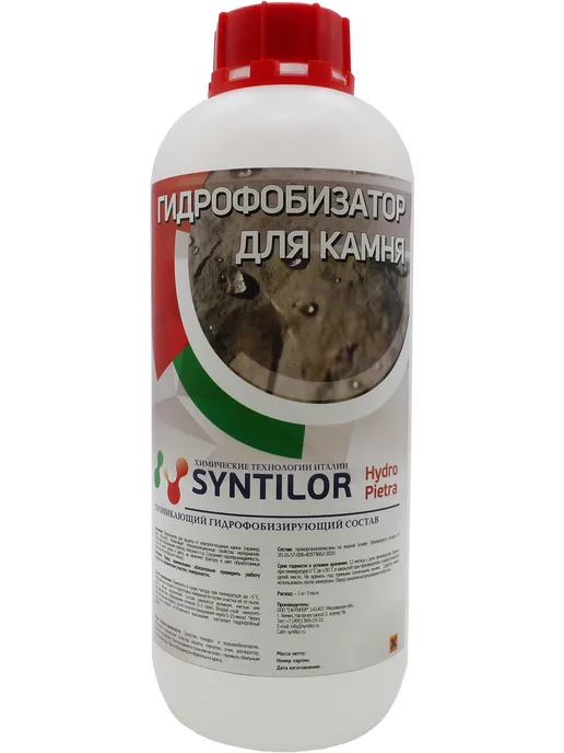 SYNTILOR Гидрофобизатор для камня Hydro Pietra 1 кг, 1 кг