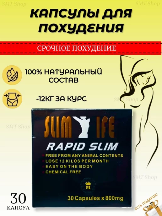 Китайская аптека RAPID SLIM Срочное похудение