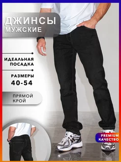 Джинсы прямые классические черные RASS SHOP LHiF Мужские джинсы 185023383 купить за 1 530 ₽ в интернет-магазине Wildberries