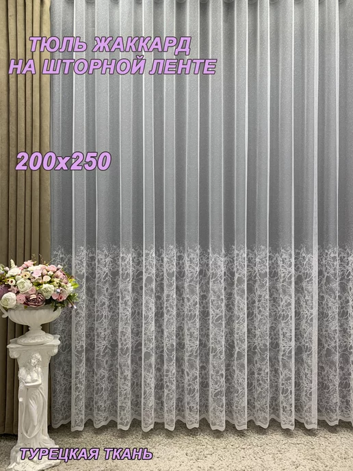 GERGER 03 Тюль, белый