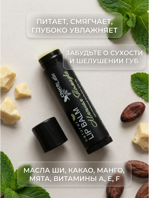 CHOCOLATTE Бальзам для губ мятный питательный 5 мл, 5 мл, фото 2