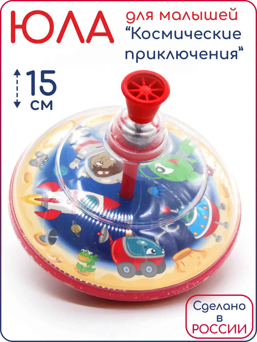 Юла для малышей 15 см