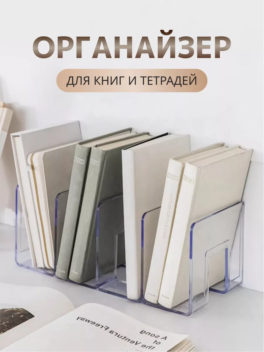 Подставка органайзер для книг EKAMAR Shop 185024920 купить за 568 ₽ в  интернет-магазине Wildberries