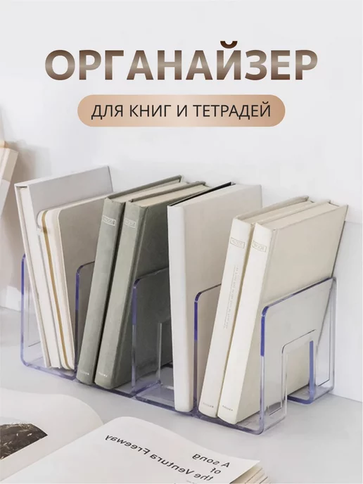 EKAMAR Shop Подставка органайзер для книг, белый