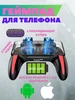 Геймпад для телефона cкулер охлаждением MRM-POWER 185024951 купить за 1 126 ₽ в интернет‑магазине Wildberries