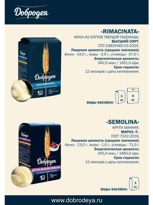 добродея Мука пшеничная хлебопекарная 2кг - 2 пачки, 2 кг, фото 3