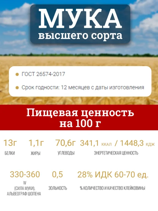 добродея Мука пшеничная хлебопекарная 2кг - 2 пачки, 2 кг, фото 4
