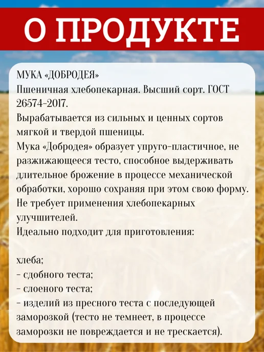 добродея Мука пшеничная хлебопекарная 2кг - 2 пачки, 2 кг, фото 5