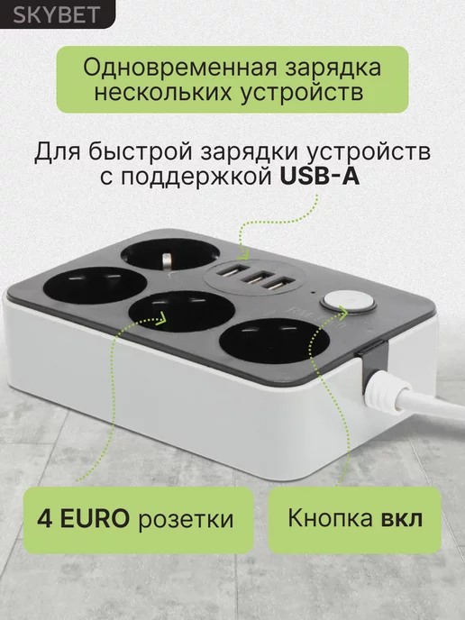 SKYBET Сетевой фильтр с USB, черный, фото 2