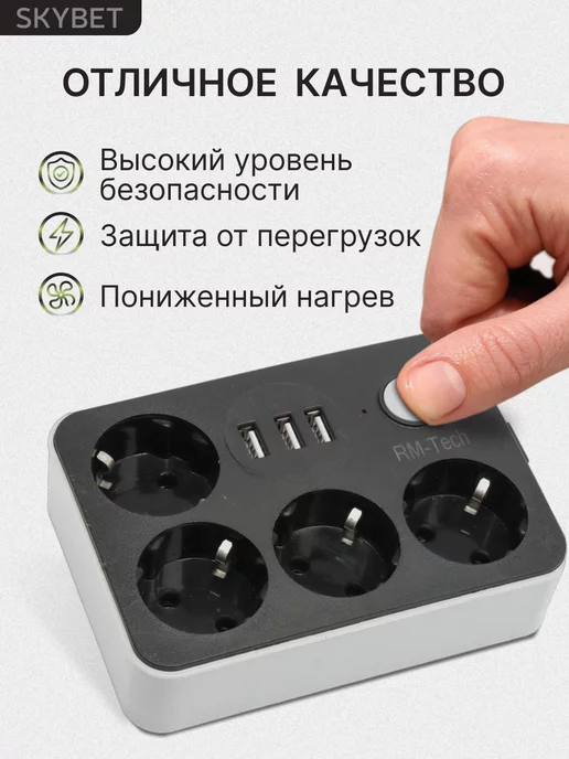 SKYBET Сетевой фильтр с USB, черный, фото 3