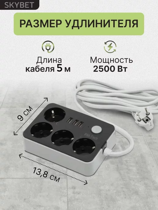 SKYBET Сетевой фильтр с USB, черный, фото 5
