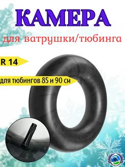 Камера для тюбинга ватрушки 85-90 см R14 Вело-рай 185025490 купить за 842 ₽ в интернет-магазине Wildberries