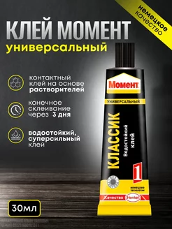 Клей универсальный водостойкий "классик" Момент 185025581 купить за 145 ₽ в интернет-магазине Wildberries