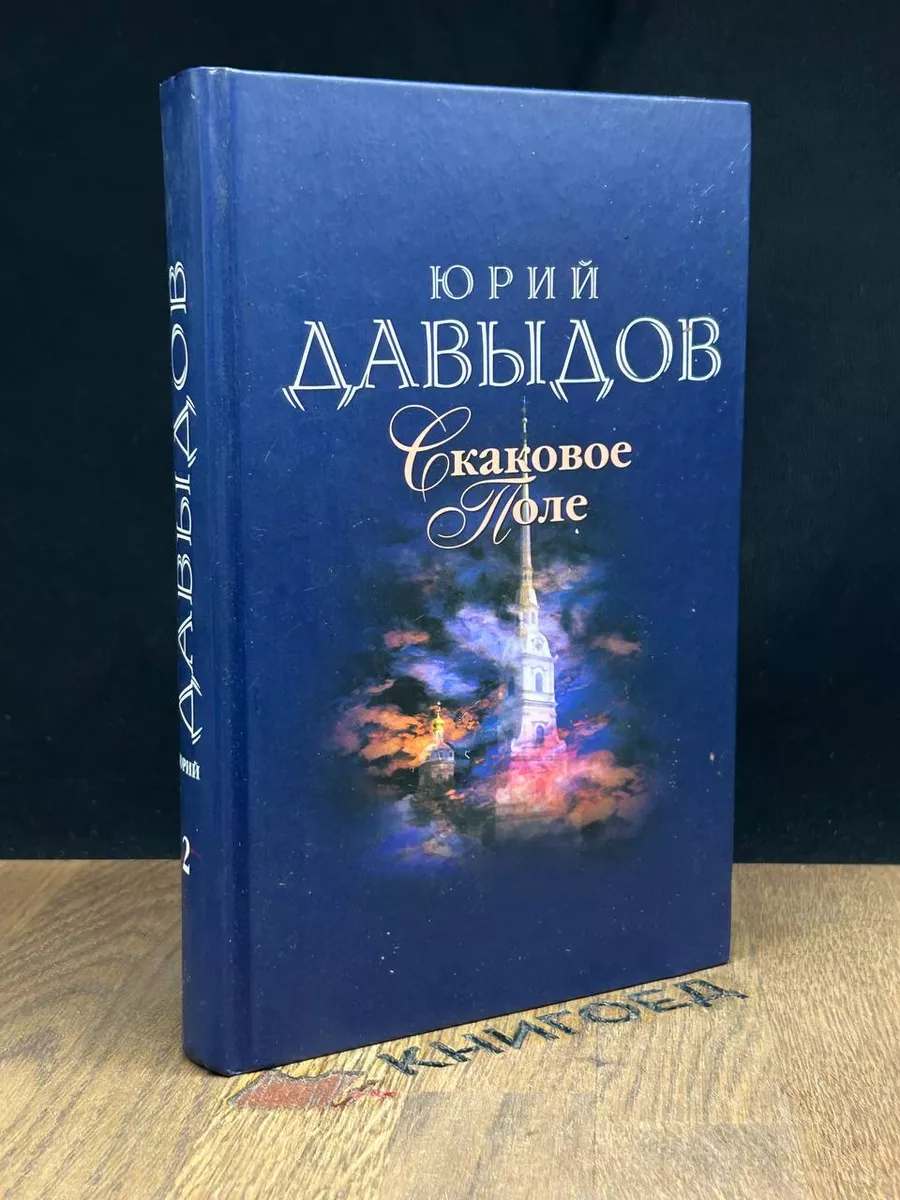 Скаковое поле. Часть 2