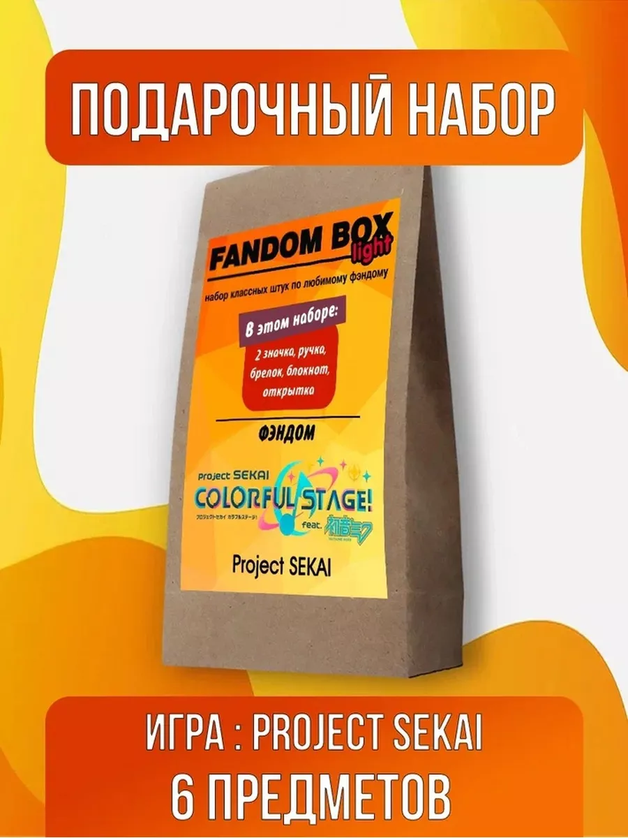 Подарочный набор Fandom Box по Project SEKAI: Colorful Stage Fandom House  185027327 купить за 430 ₽ в интернет-магазине Wildberries