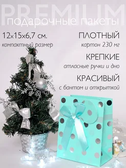 Подарочный пакет маленький 12 х 15 см YouGift 185027463 купить за 149 ₽ в интернет-магазине Wildberries