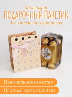 Подарочный пакет маленький 12 х 15 см YOUgift 185027464 купить за 141 ₽ в интернет-магазине Wildberries