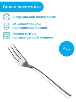 Десертная вилка BANQUET, 3 шт Tescoma 185028736 купить за 951 ₽ в интернет-магазине Wildberries