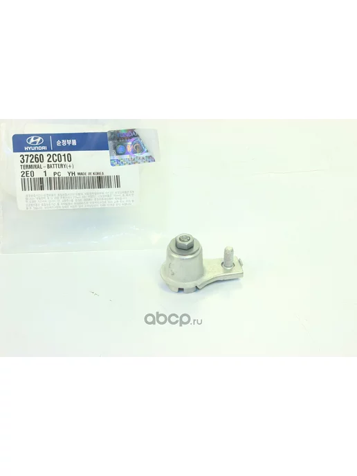 Hyundai/Kia КлеммаАКБ+HYUNDAI KIAHYUNDAI KIA37260-2C010, вариант