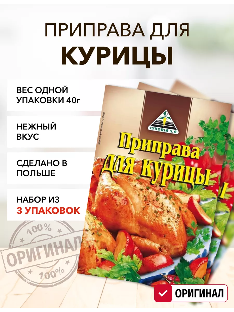 Приправа для курицы