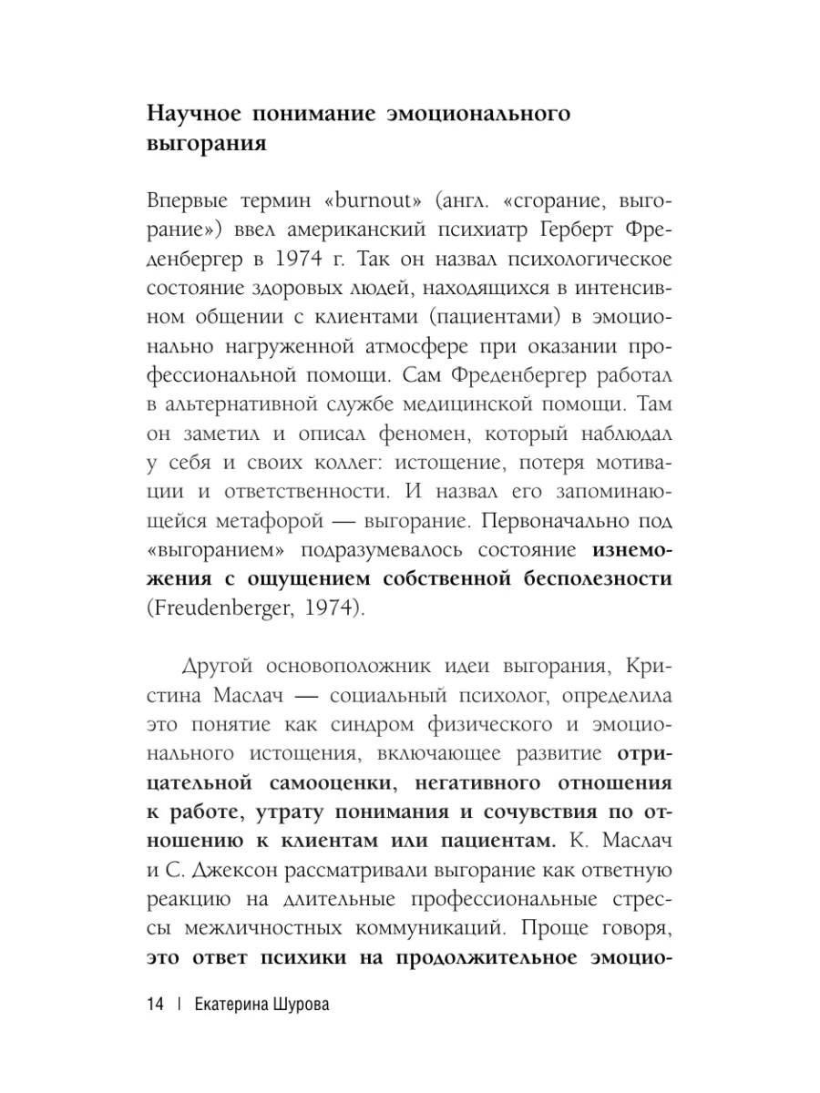 Не перегори. Как не потерять интерес к жизни и работе Издательство АСТ  185038925 купить за 517 ₽ в интернет-магазине Wildberries