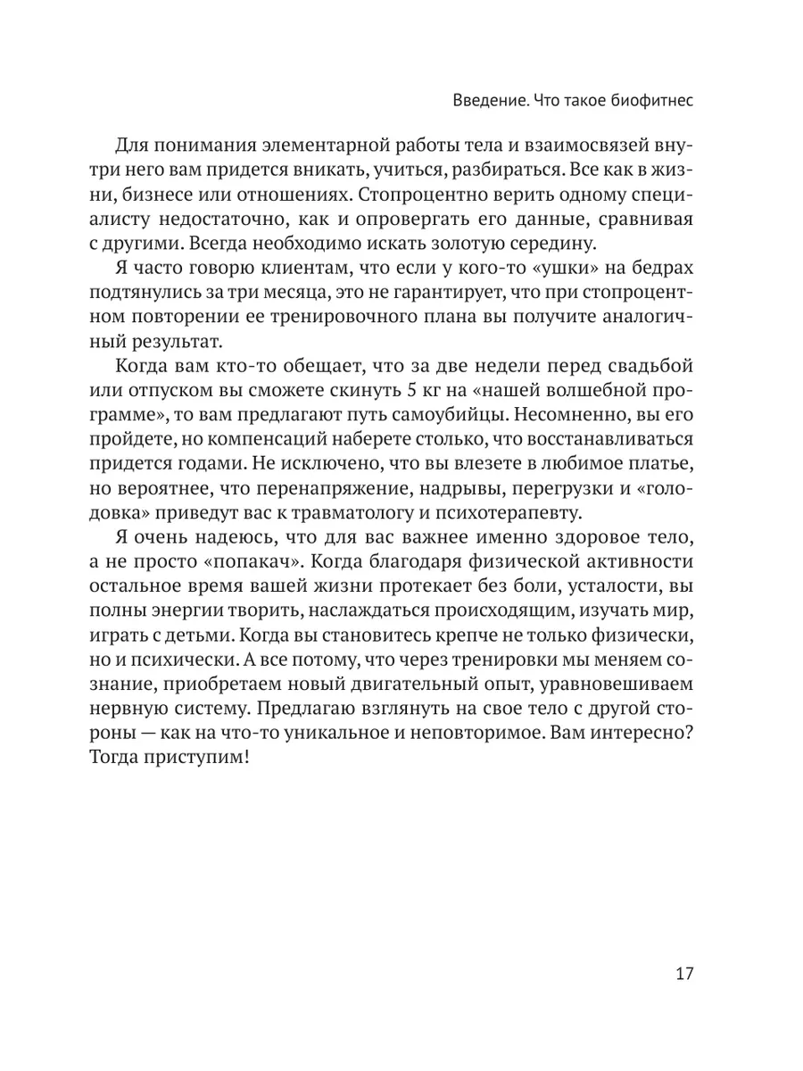 Корсет не выход, шпагат не панацея. Получить подтянутое тело Издательство  АСТ 185039001 купить за 644 ₽ в интернет-магазине Wildberries