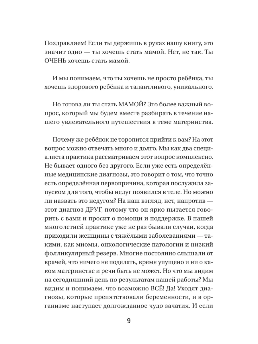 Как приходят дети. Книга-тренинг для каждой, кто готов Издательство АСТ  185039003 купить в интернет-магазине Wildberries