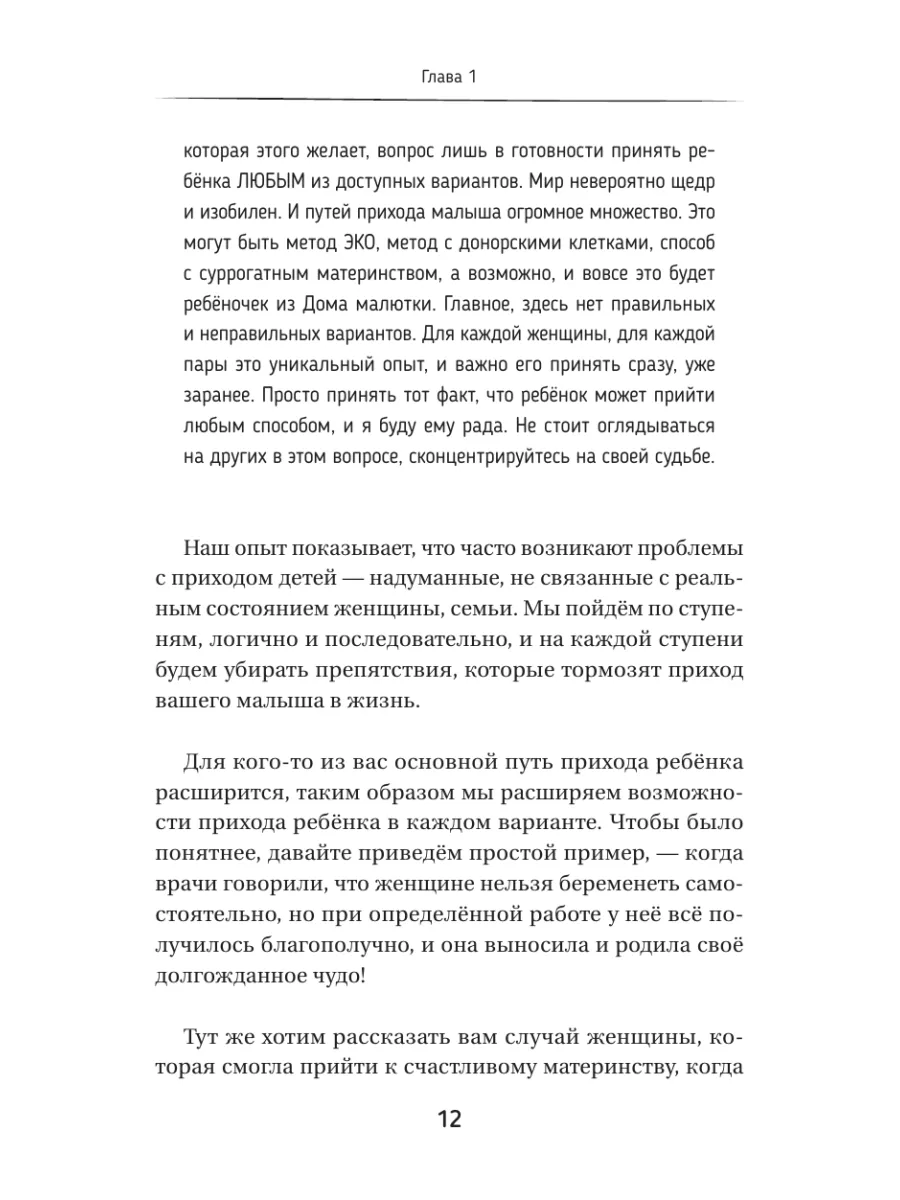 Как приходят дети. Книга-тренинг для каждой, кто готов Издательство АСТ  185039003 купить в интернет-магазине Wildberries