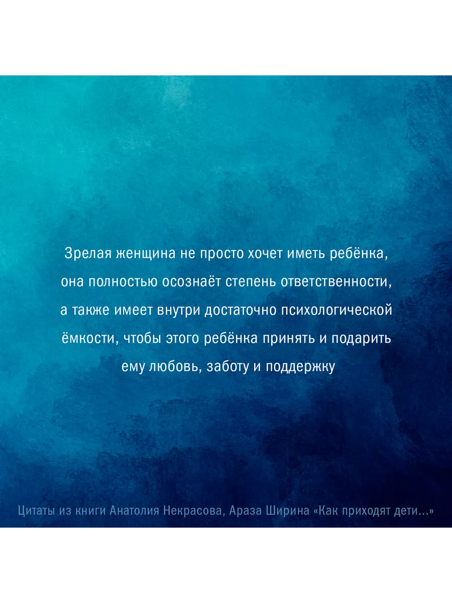 Как приходят дети. Книга-тренинг для каждой, кто готов Издательство АСТ  185039003 купить в интернет-магазине Wildberries