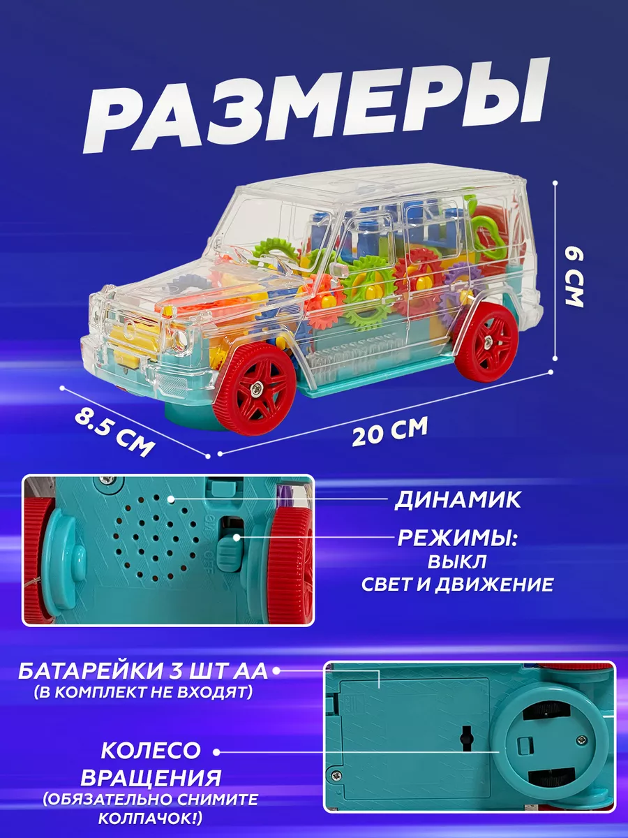 Машинка прозрачная музыкальная для детей Машинка Детская 185039428 купить в  интернет-магазине Wildberries