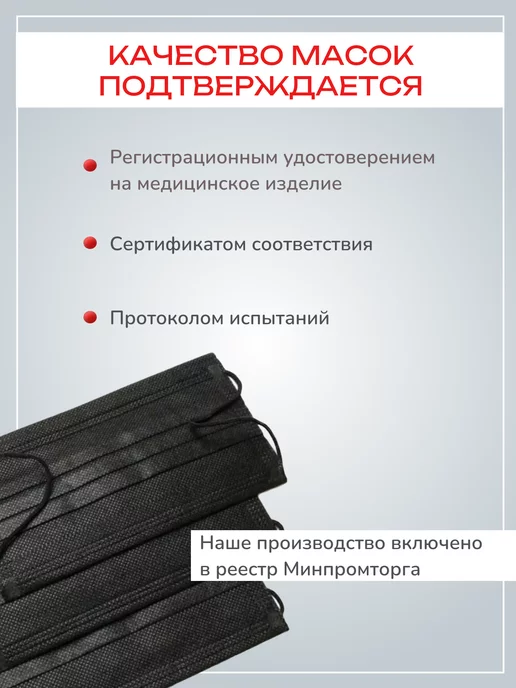 Levanta Маски медицинские черные одноразовые трехслойные для лица, черный, фото 5