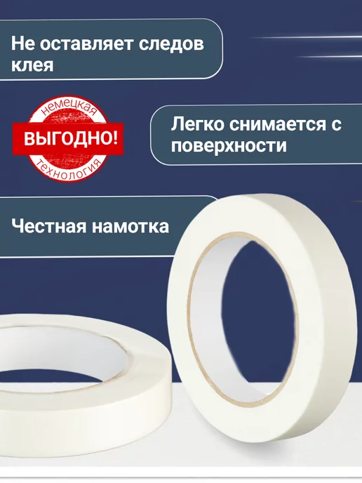 Вкусная цена Малярный скотч широкий 40 м 1шт, вариант, фото 4