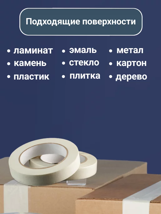 Вкусная цена Малярный скотч широкий 40 м 1шт, вариант, фото 7