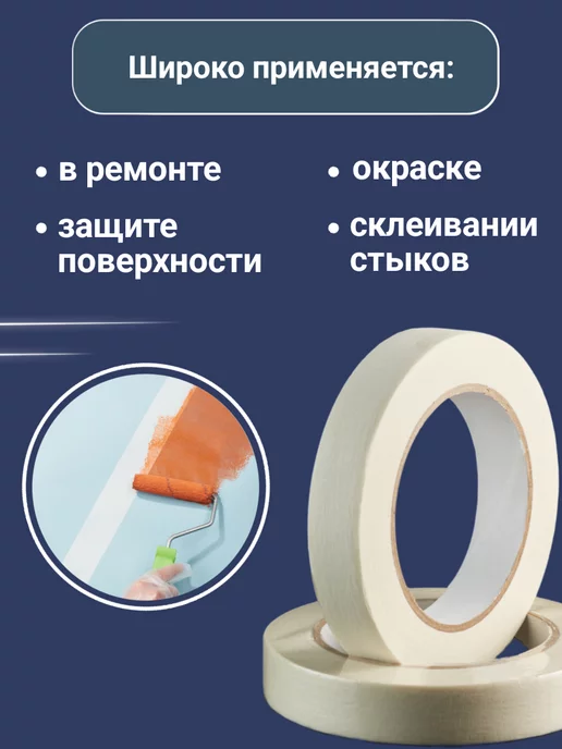 Вкусная цена Малярный скотч широкий 40 м 1шт, вариант, фото 8