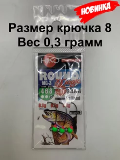 Форелевая джиг-головка Round Magic MG-3 (0,3 8) HIKO 185041223 купить за 306 ₽ в интернет-магазине Wildberries